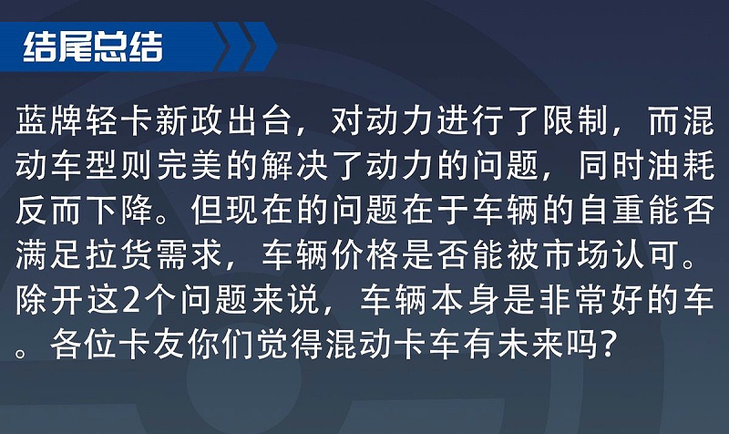 j9九游国际真人科普：新能源混动轻卡一路高歌 到底利弊如何