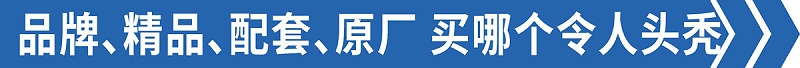 j9九游国际真人科普：品牌厂 专业厂 副厂 买个配件整蒙圈了