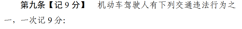 j9九游国际真人科普：好消息 违法记分降低 记分政策迎大修改