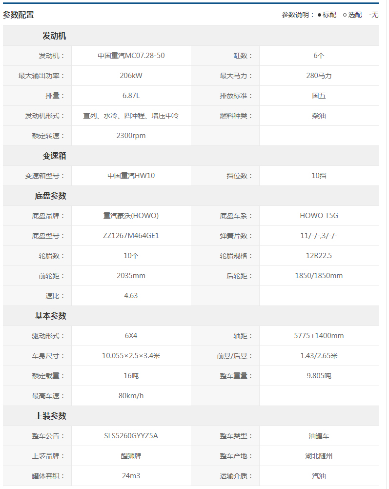 中国重汽-HOWO-T5G-280马力-6X4-油罐车