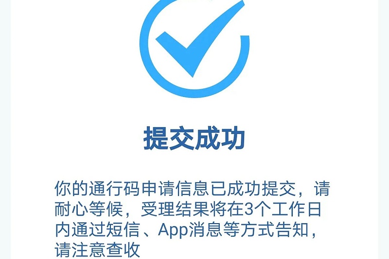 手机可领取货车进城证 交管APP申请攻略